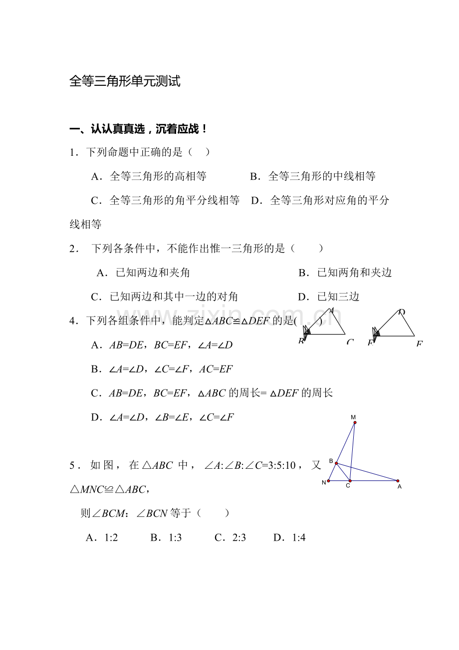 全等三角形练习题3.doc_第1页