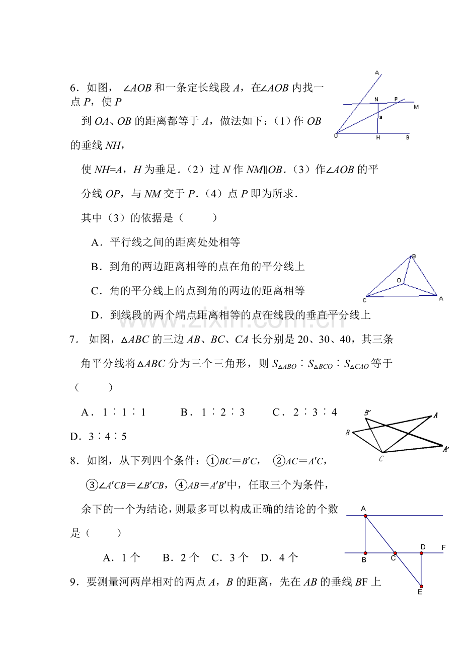 全等三角形练习题3.doc_第2页