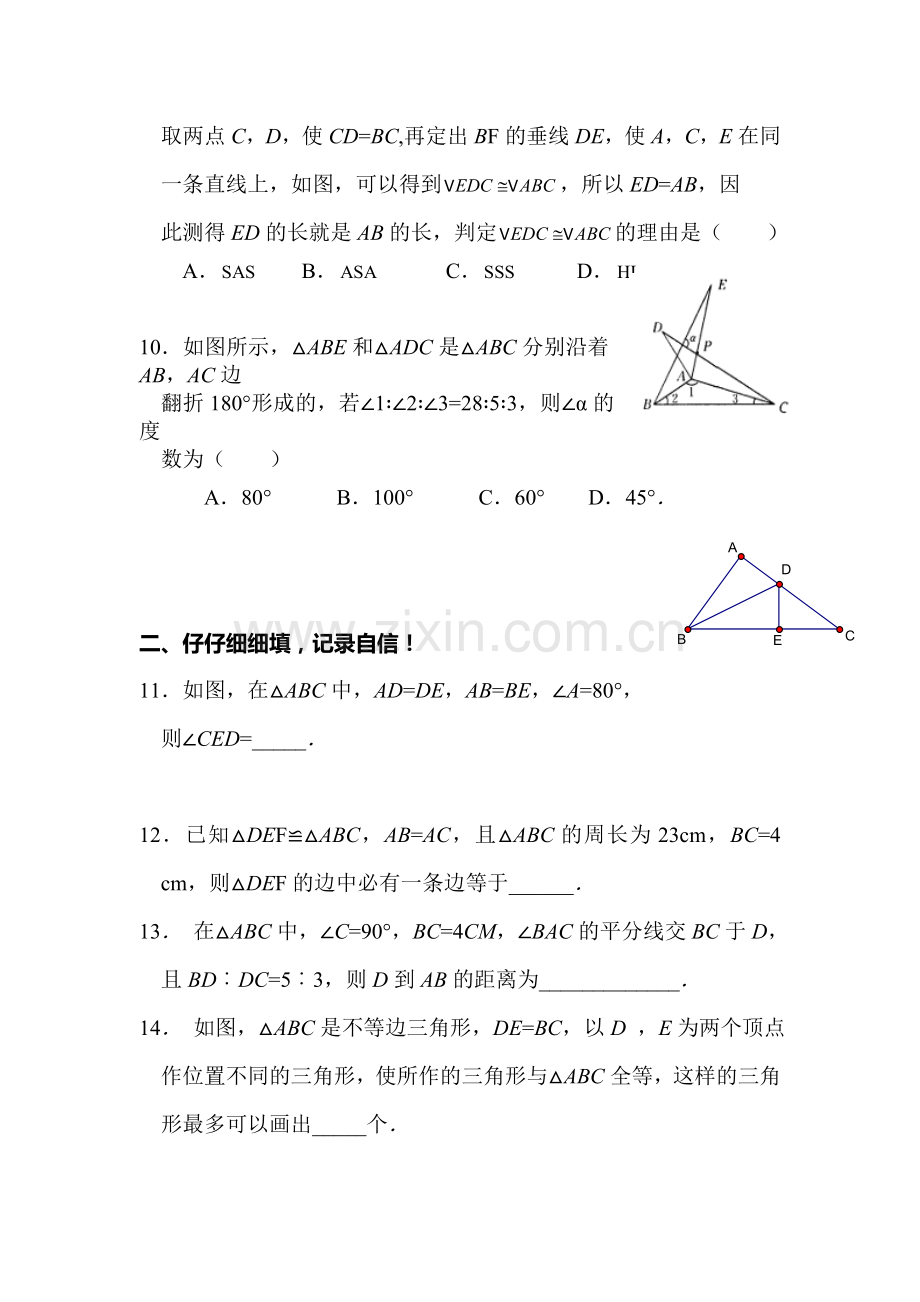 全等三角形练习题3.doc_第3页