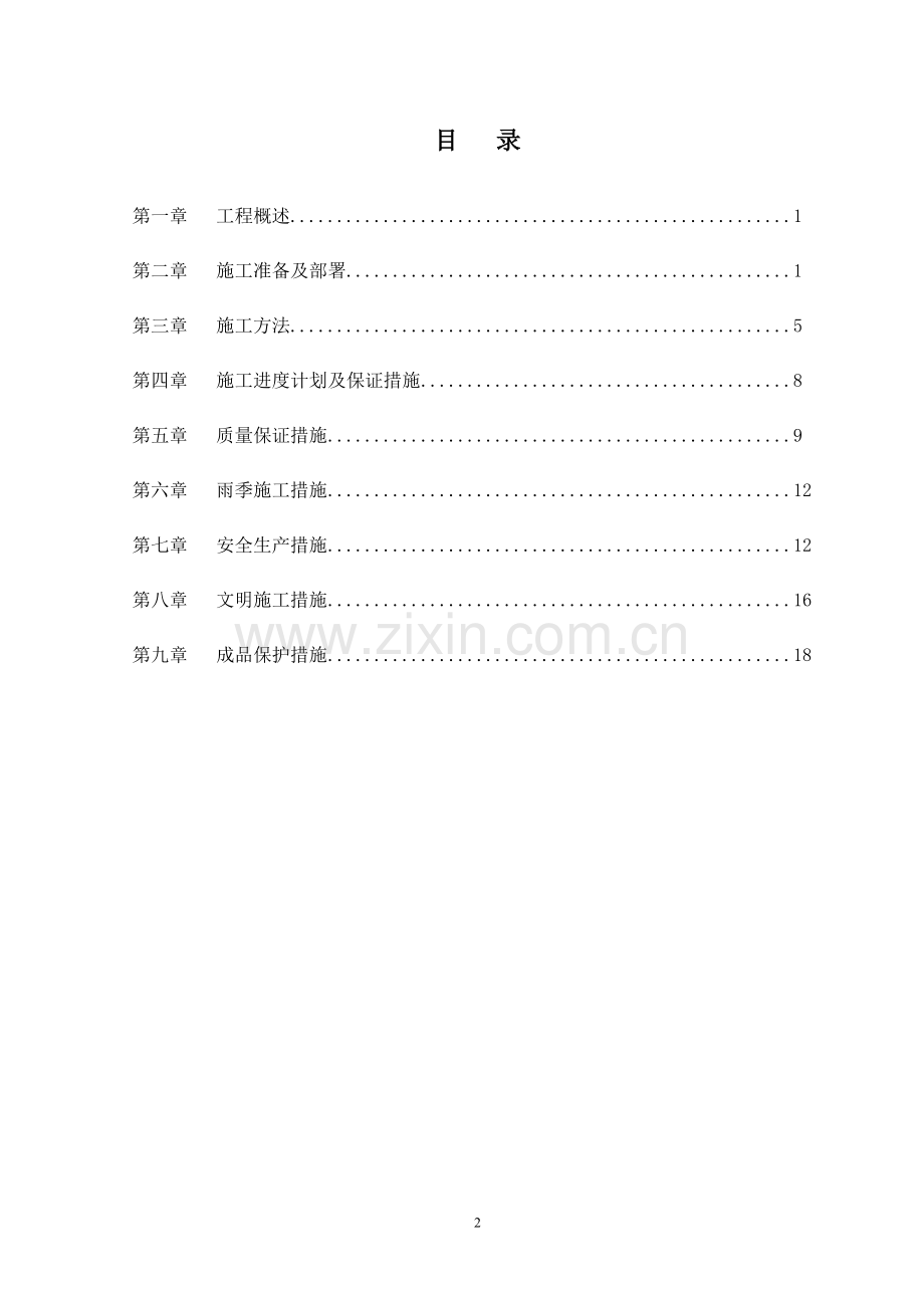 办公楼室外供暖管道改造工程施工方案.doc_第2页