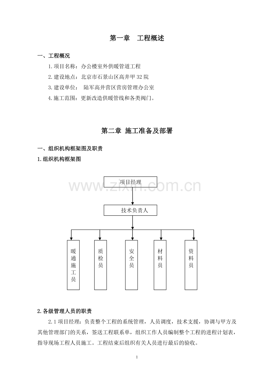 办公楼室外供暖管道改造工程施工方案.doc_第3页