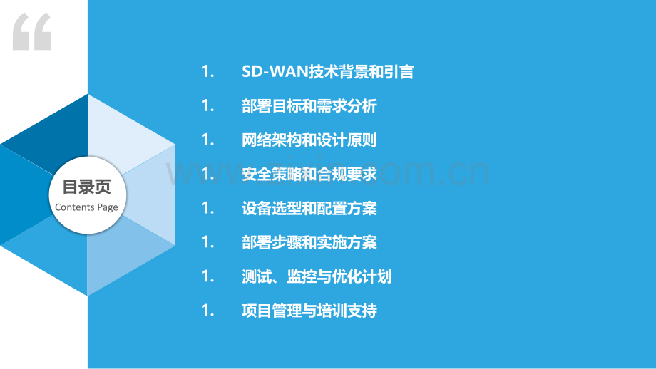 SD-WAN部署方案-第1篇.pptx_第2页