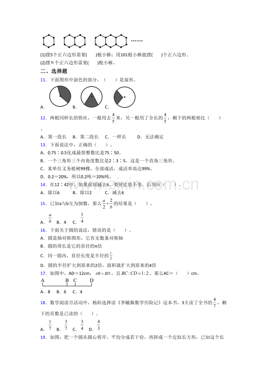 人教版小学数学六年级上册期末复习试题.doc_第2页