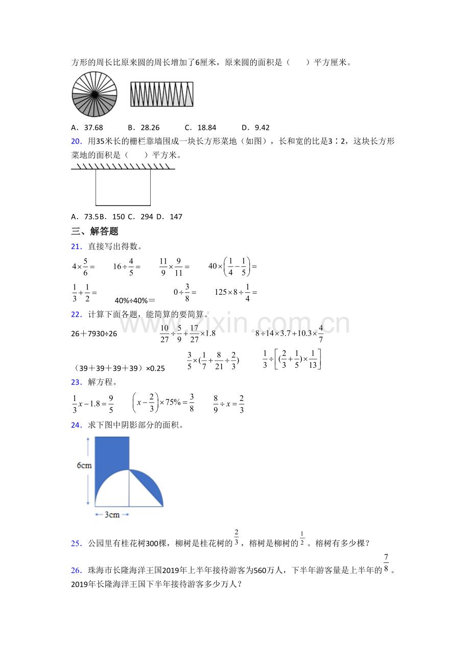 人教版小学数学六年级上册期末复习试题.doc_第3页