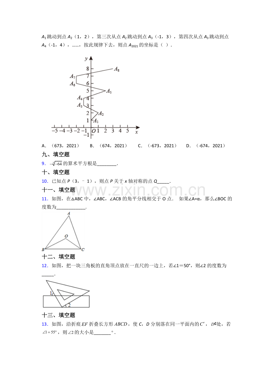 人教版中学七年级数学下册期末质量监测试卷含解析.doc_第2页