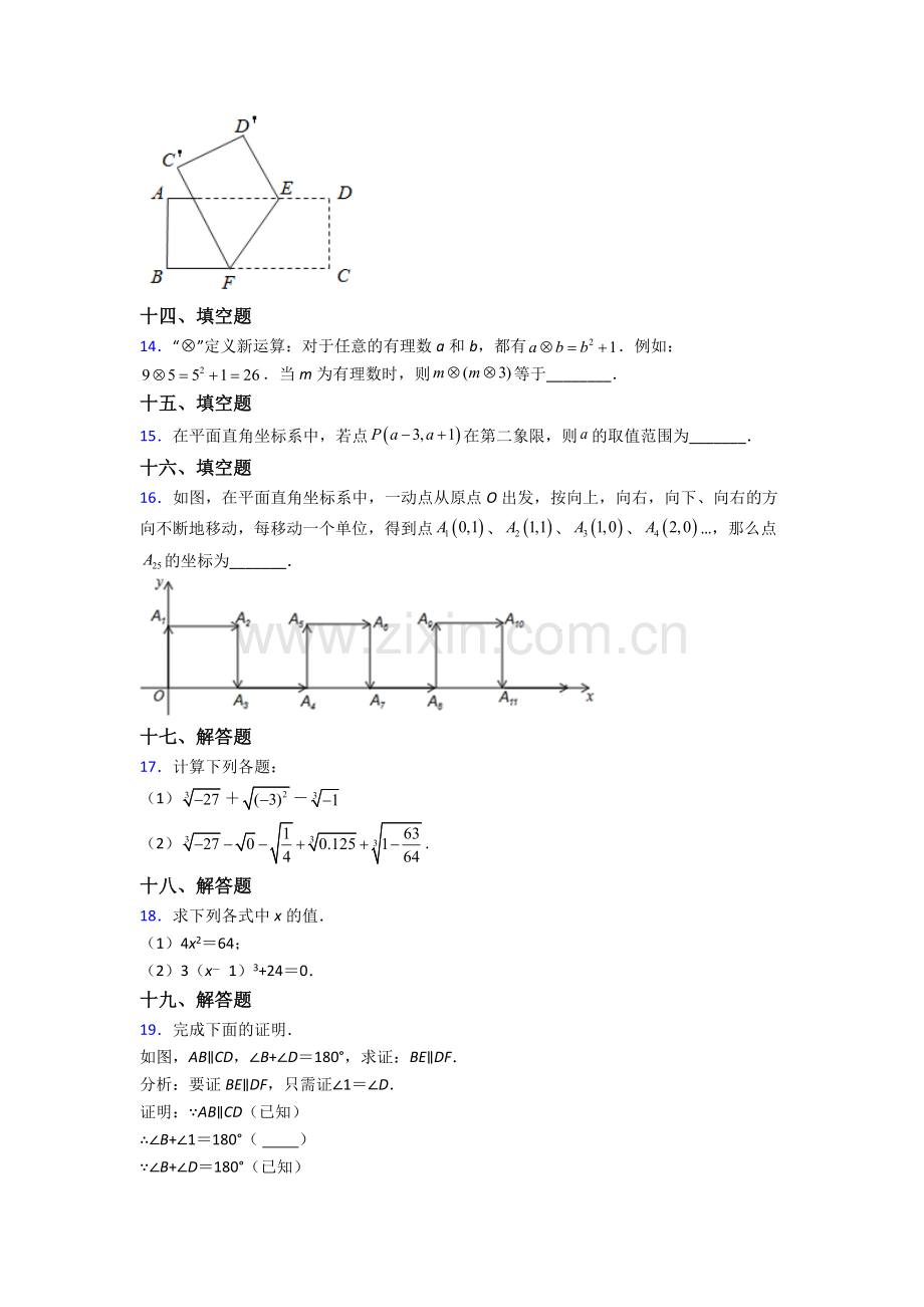 人教版中学七年级数学下册期末质量监测试卷含解析.doc_第3页