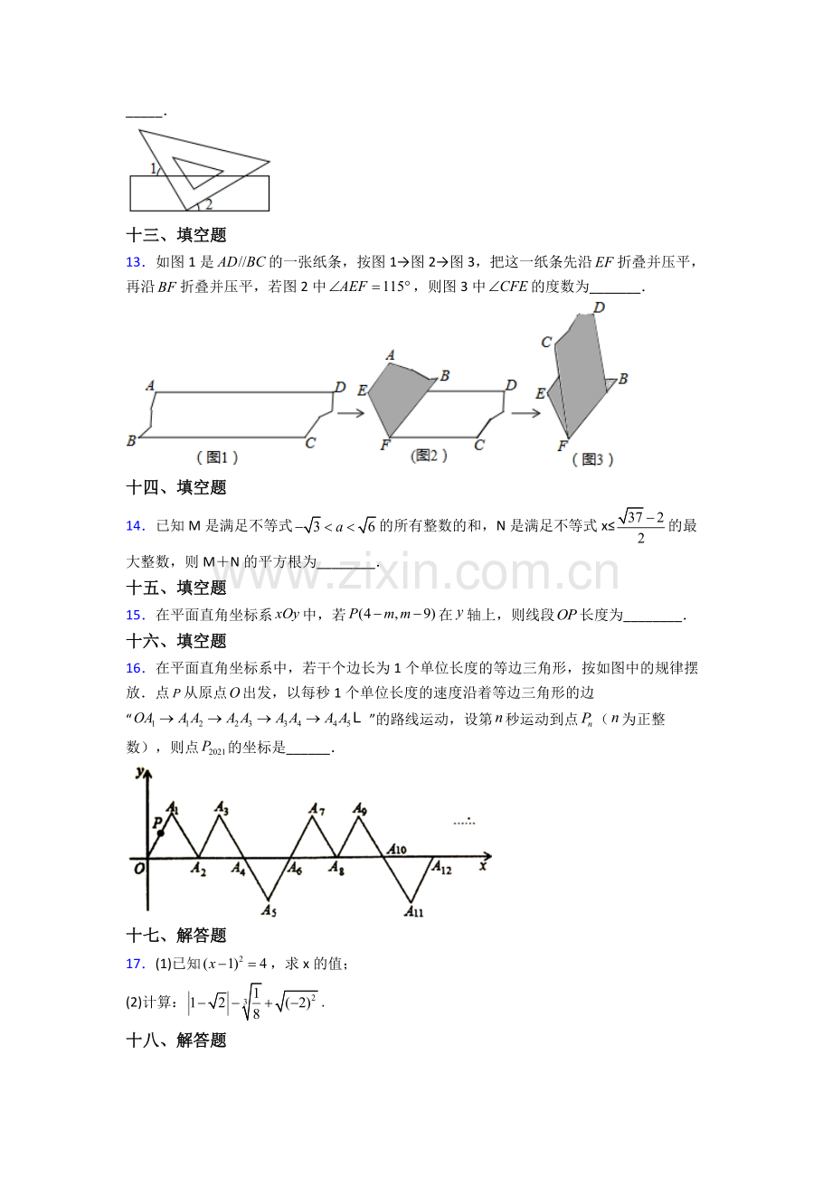 2022年人教版七7年级下册数学期末测试题含答案.doc_第3页