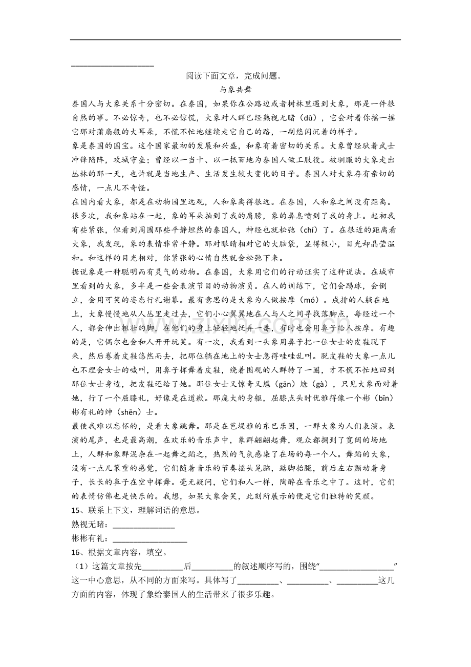 【语文】北京市清华大学附属小学小学六年级上册期中试卷(含答案)(1).doc_第3页