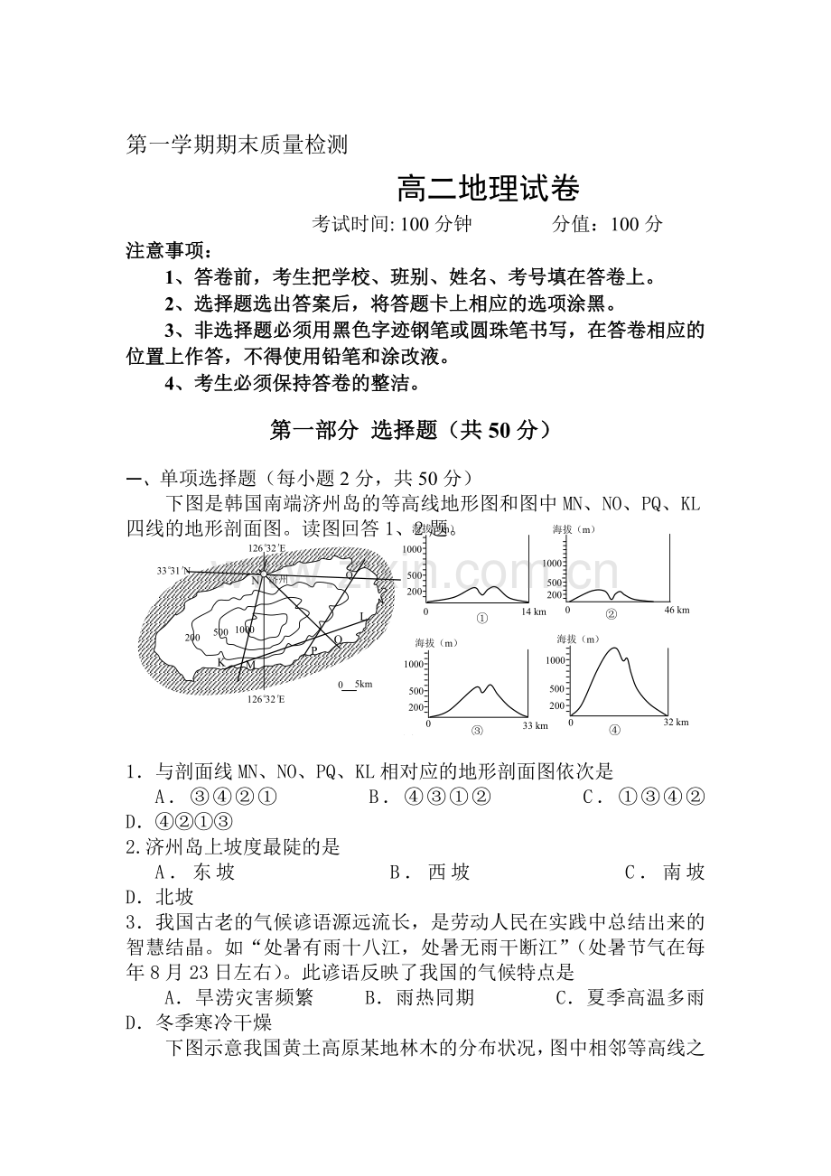 2015-2016学年高二地理上册期末测试题4.doc_第1页