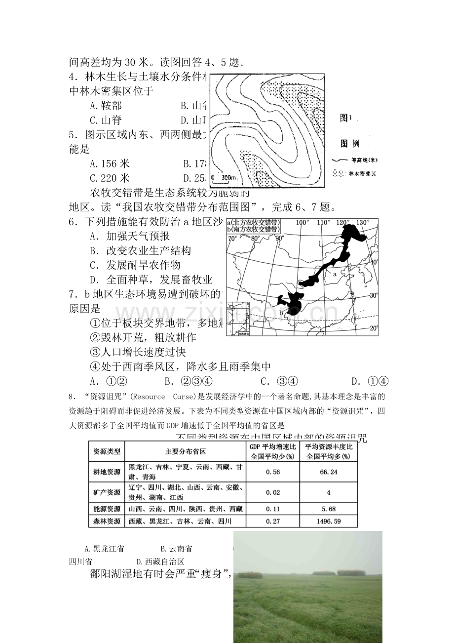 2015-2016学年高二地理上册期末测试题4.doc_第2页