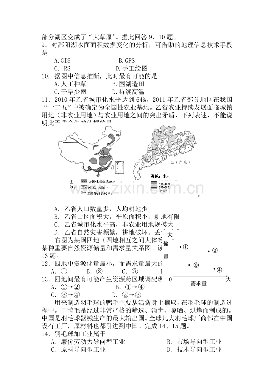 2015-2016学年高二地理上册期末测试题4.doc_第3页