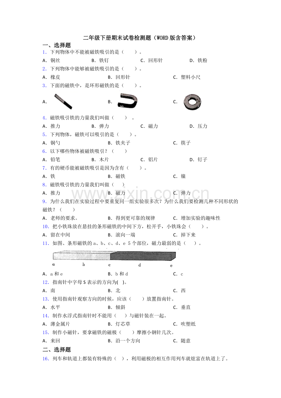 二年级下册期末试卷检测题(WORD版含答案).doc_第1页