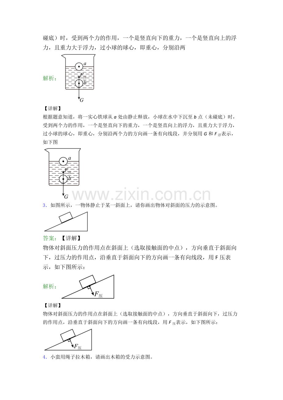 人教版八年级下册物理武汉物理作图题试卷达标检测卷(Word版含解析).doc_第2页