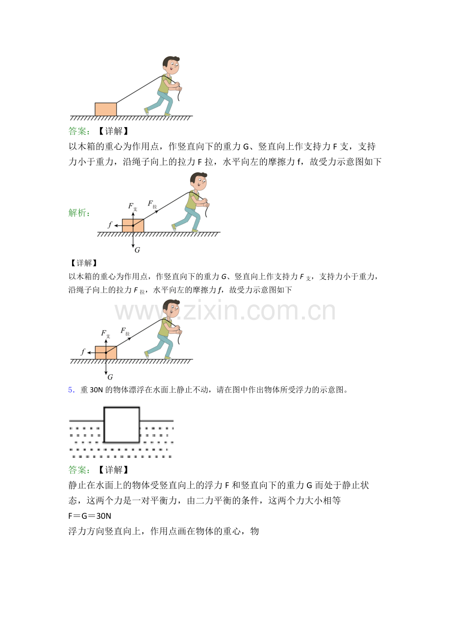 人教版八年级下册物理武汉物理作图题试卷达标检测卷(Word版含解析).doc_第3页