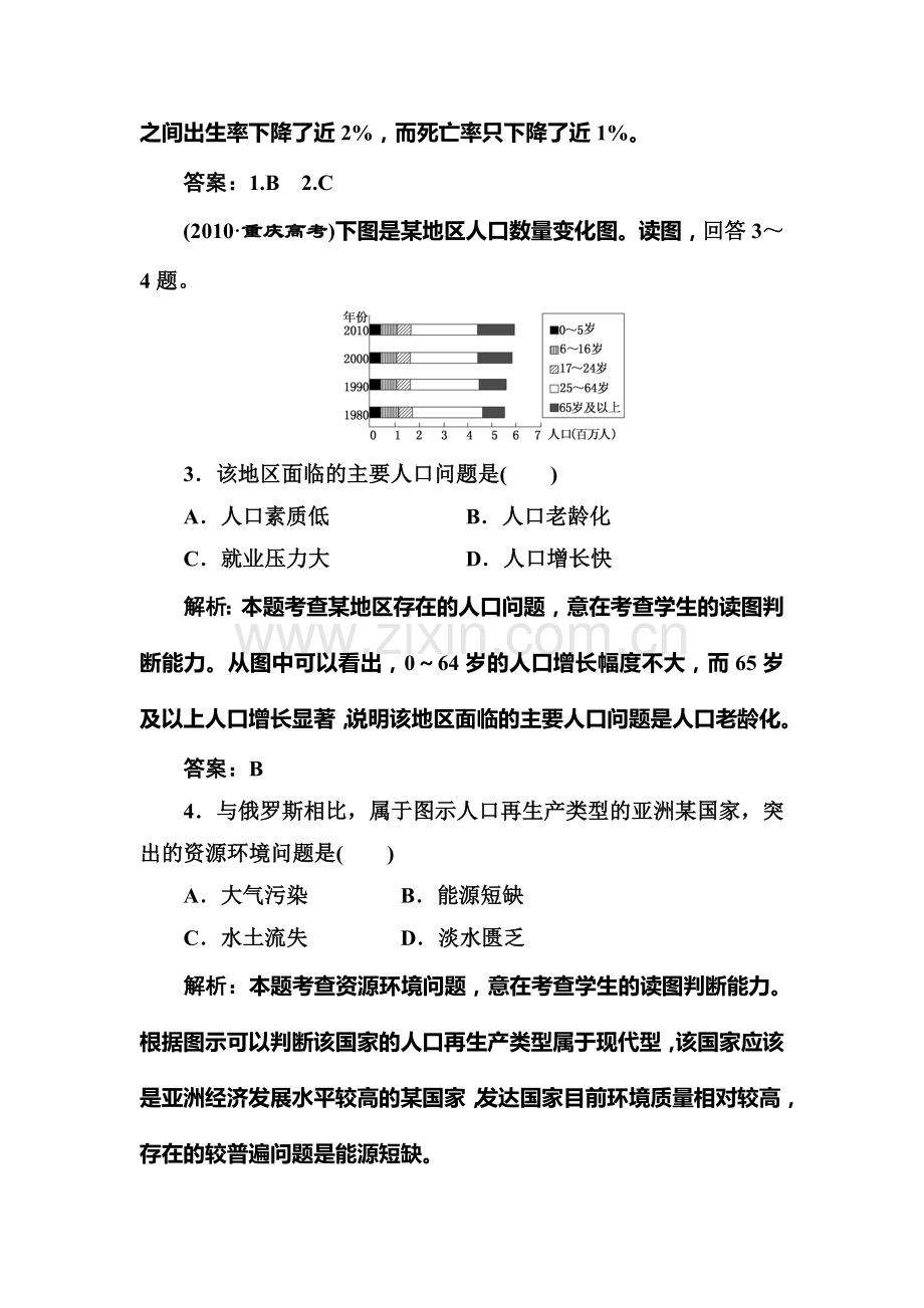 高三地理第二三轮专题突破测试题9.doc_第2页