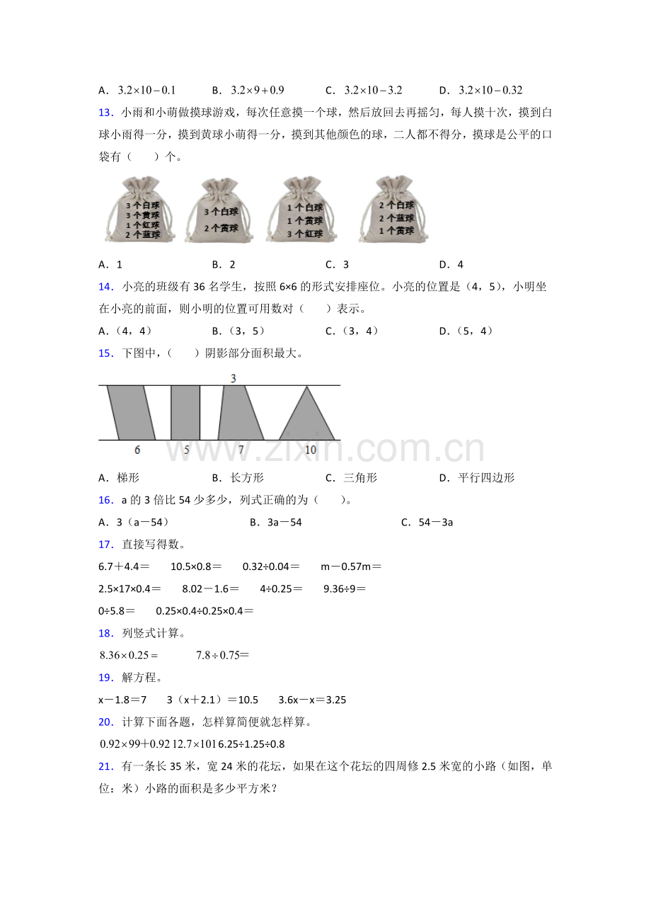 五年级人教数学上册-期末试卷专题练习试题.doc_第2页