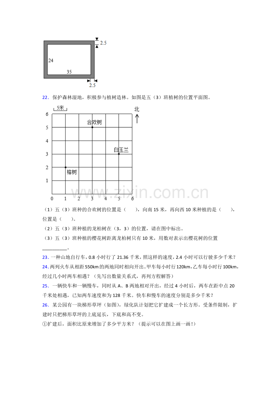 五年级人教数学上册-期末试卷专题练习试题.doc_第3页