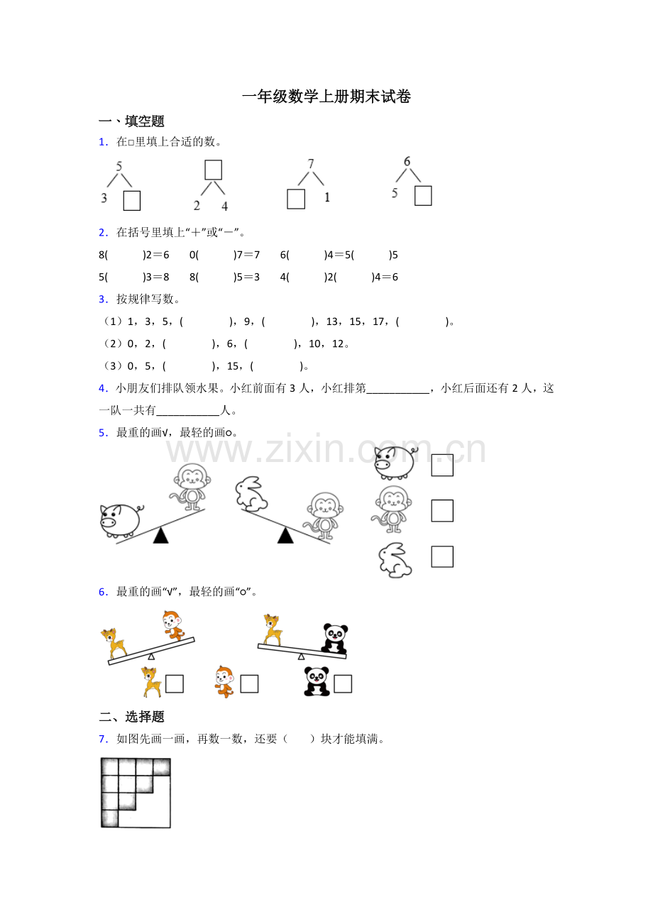 一年级上册数学期末复习卷(附答案).doc_第1页