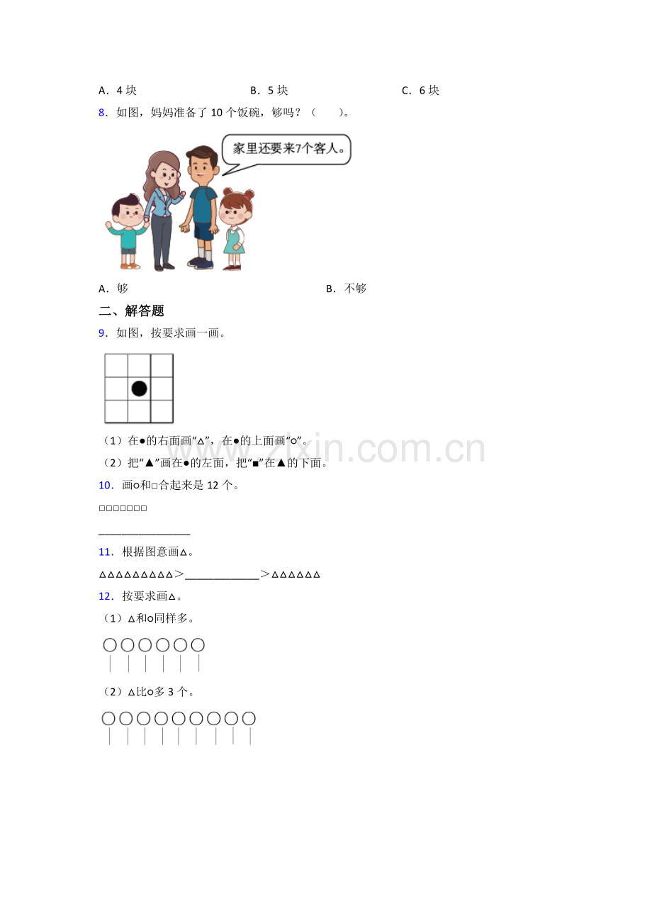 一年级上册数学期末复习卷(附答案).doc_第2页