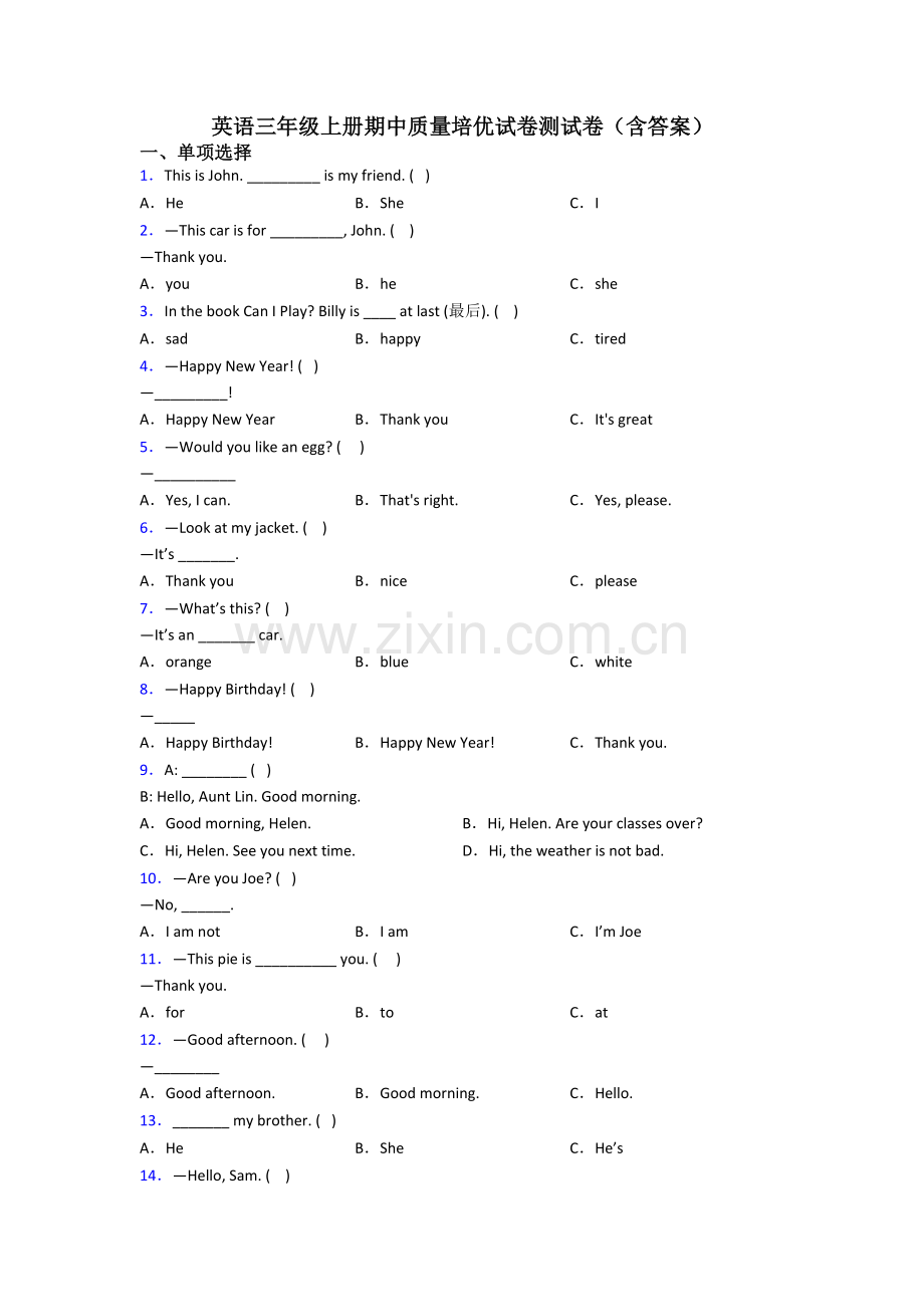 英语三年级上册期中质量培优试卷测试卷(含答案).doc_第1页