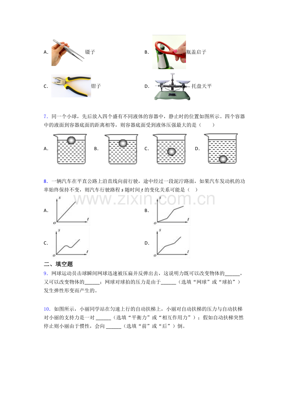 物理初中人教版八年级下册期末模拟试题经典解析.doc_第2页