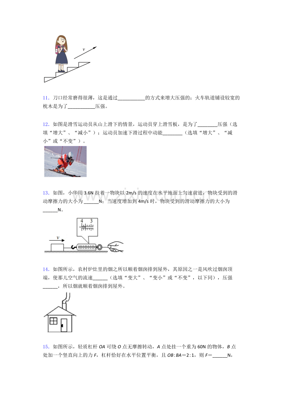 物理初中人教版八年级下册期末模拟试题经典解析.doc_第3页