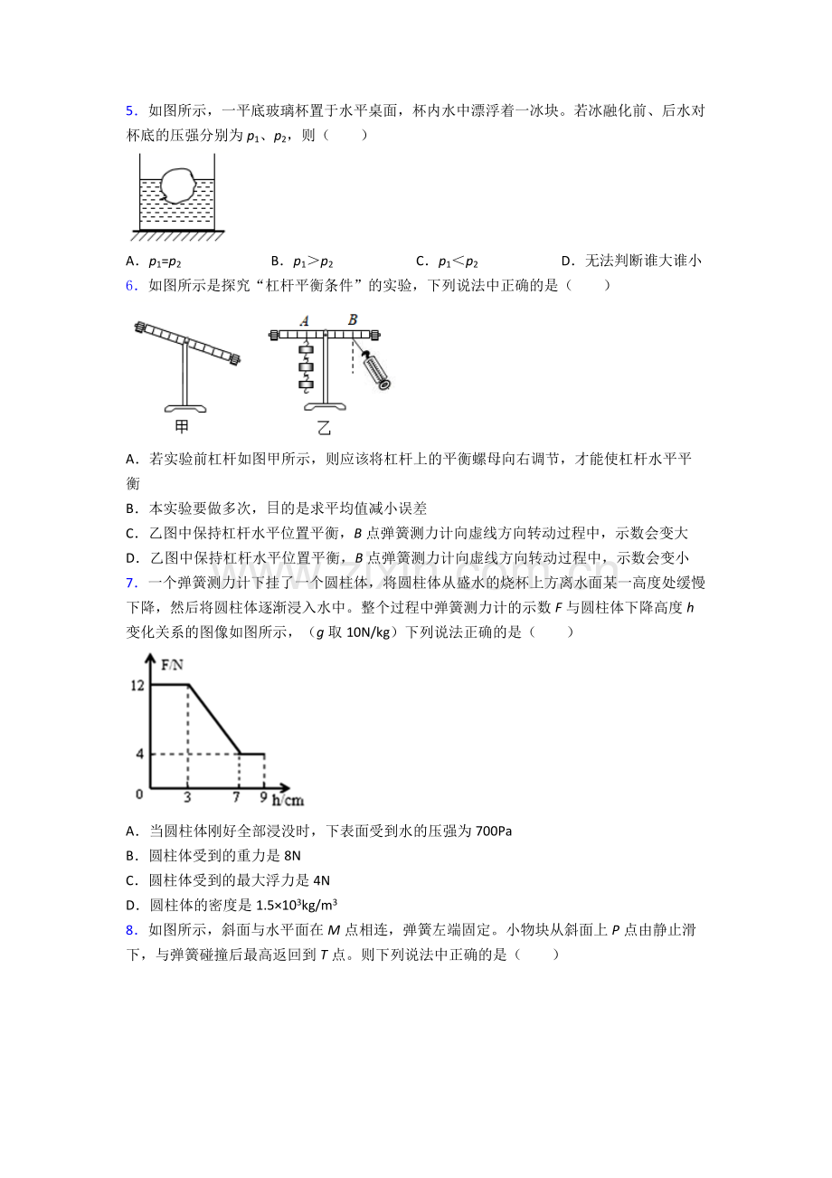 物理初中人教版八年级下册期末综合测试真题解析.doc_第2页