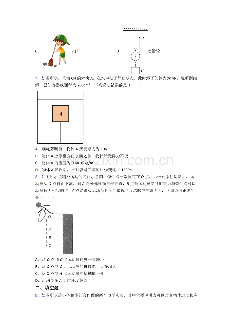 初中人教版八年级下册期末物理重点初中题目经典套题答案.doc_第2页