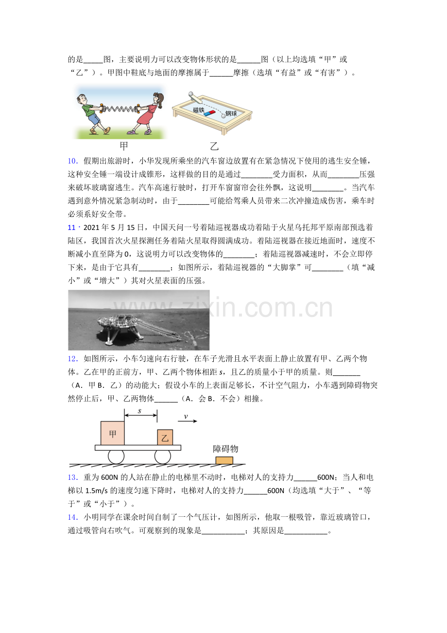 初中人教版八年级下册期末物理重点初中题目经典套题答案.doc_第3页