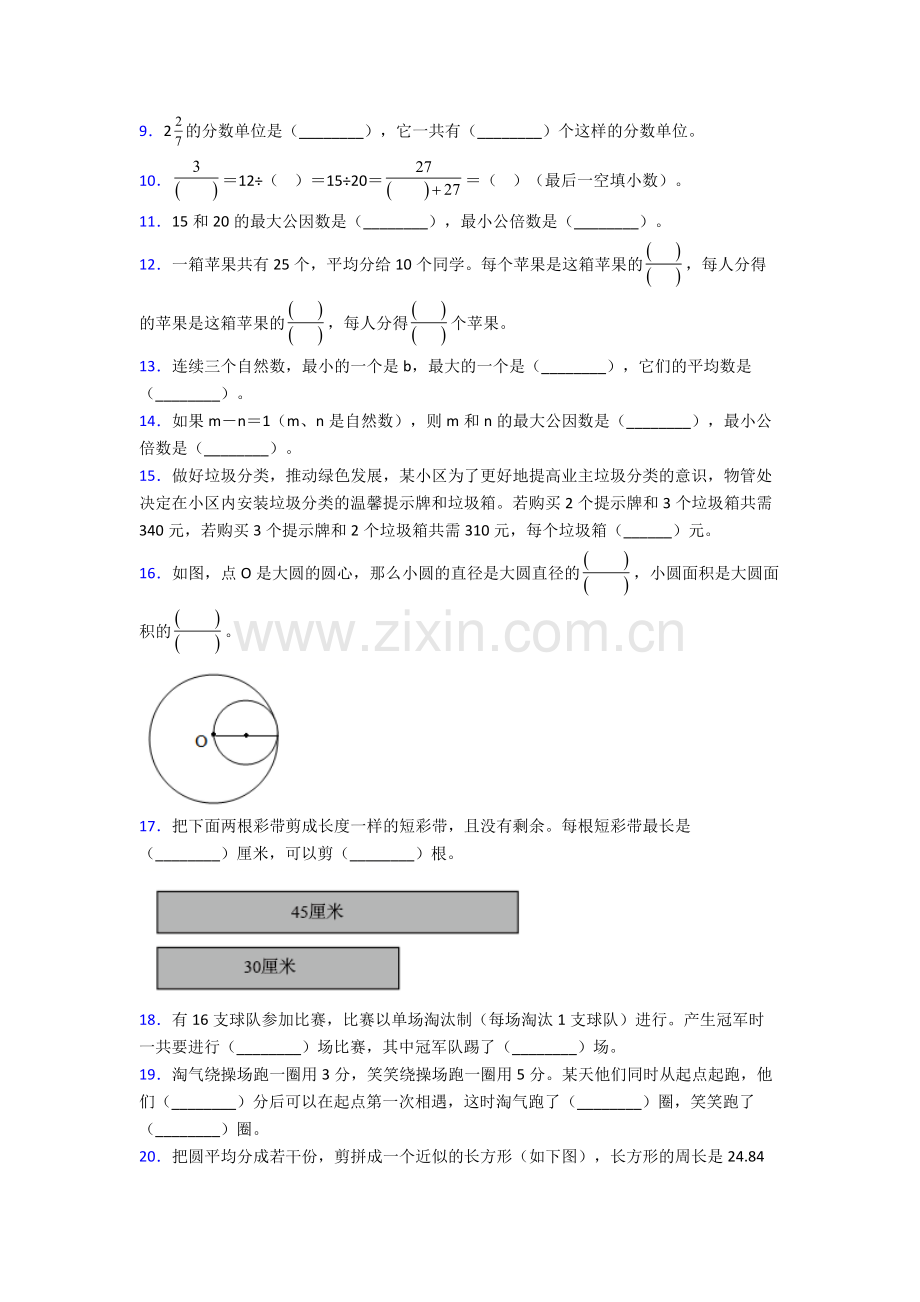 2024年人教版四4年级下册数学期末学业水平题附解析.doc_第3页