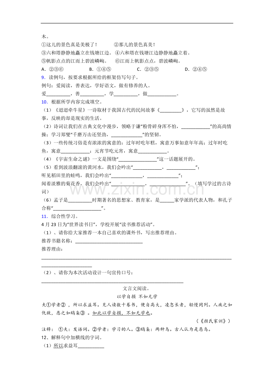 上海市东方阶梯双语学校语文六年级下册期末复习试卷(含答案).docx_第2页