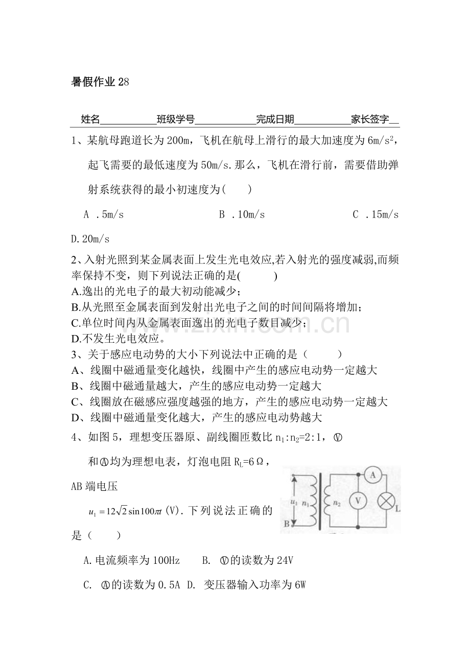 河北省武邑中学2016年高二物理下册暑假作业题29.doc_第1页