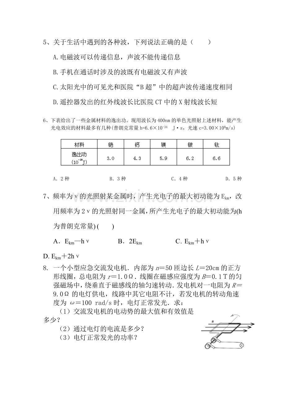 河北省武邑中学2016年高二物理下册暑假作业题29.doc_第2页