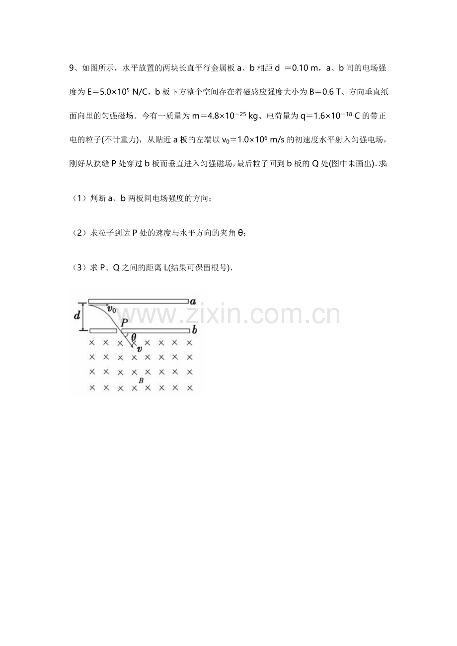 河北省武邑中学2016年高二物理下册暑假作业题29.doc_第3页