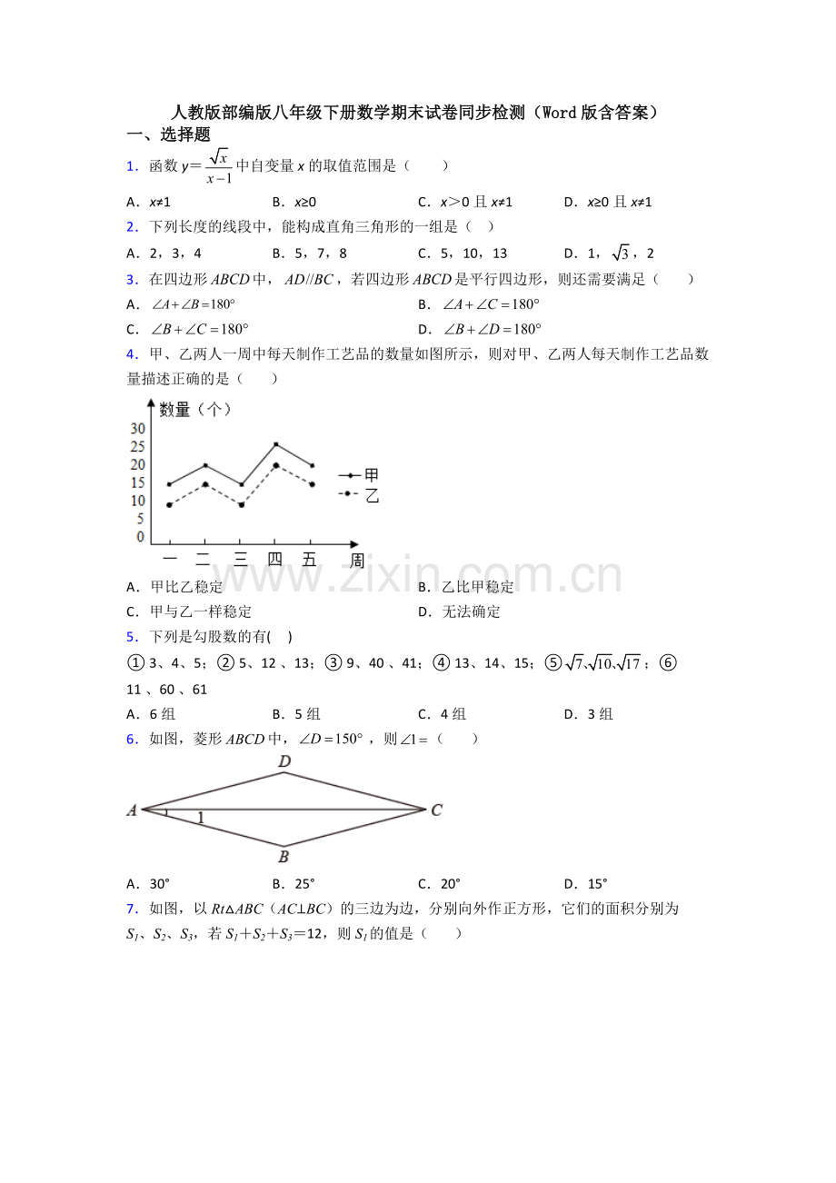 人教版部编版八年级下册数学期末试卷同步检测(Word版含答案).doc_第1页