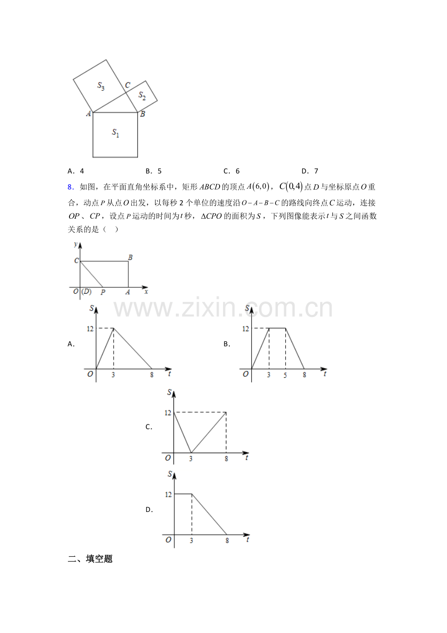 人教版部编版八年级下册数学期末试卷同步检测(Word版含答案).doc_第2页