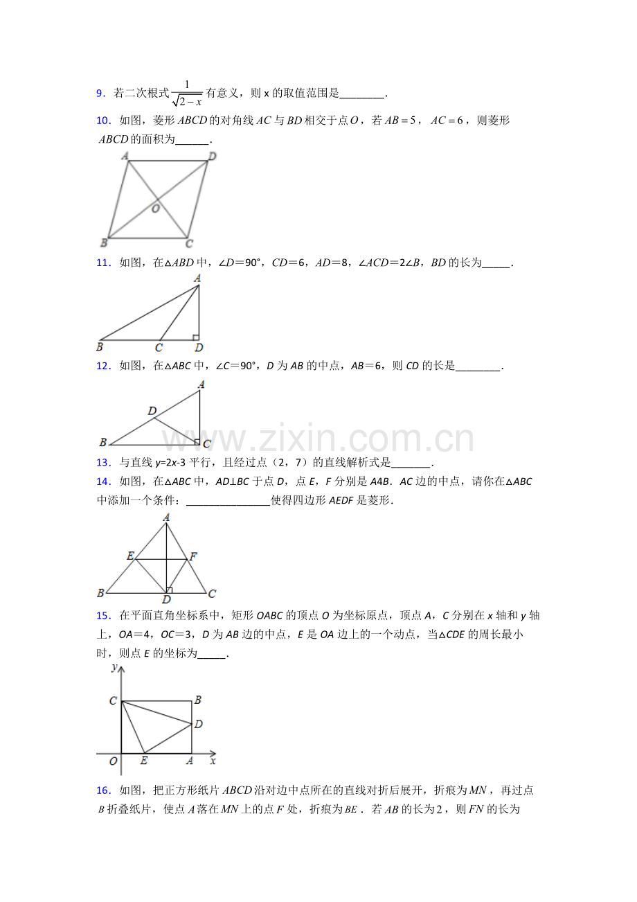 人教版部编版八年级下册数学期末试卷同步检测(Word版含答案).doc_第3页