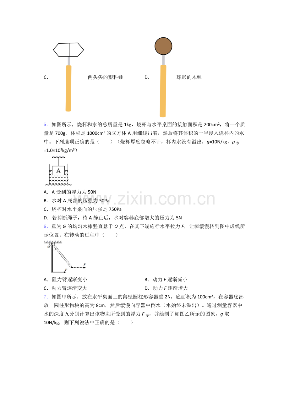 初中人教版八年级下册期末物理重点初中题目(比较难)解析.doc_第2页