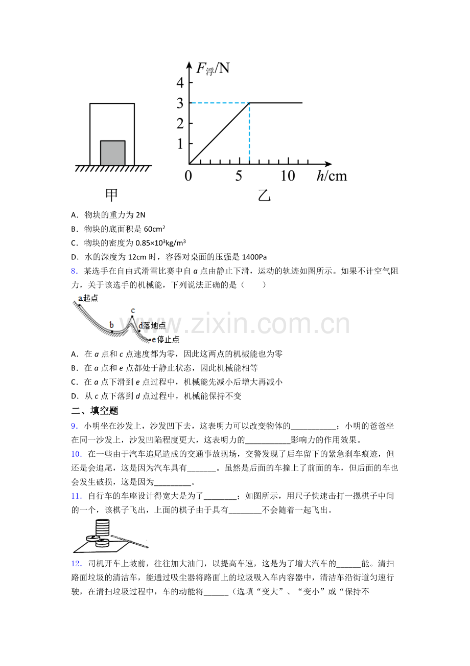 初中人教版八年级下册期末物理重点初中题目(比较难)解析.doc_第3页