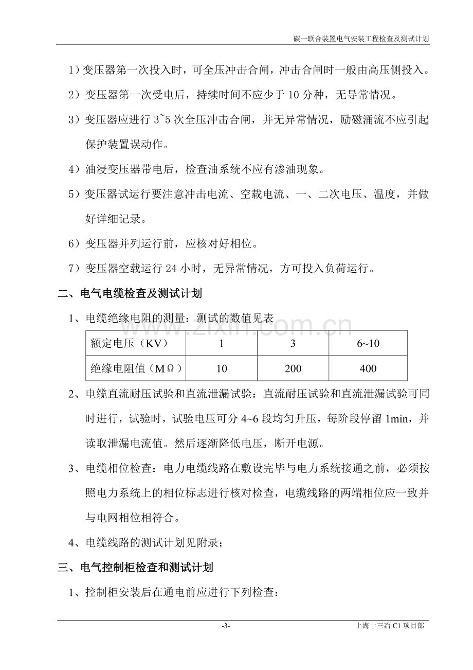 电气工程项目检查与试验计划.doc_第3页