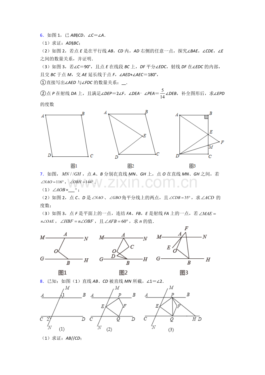 2023年人教版七7年级下册数学期末解答题复习题含答案.doc_第2页