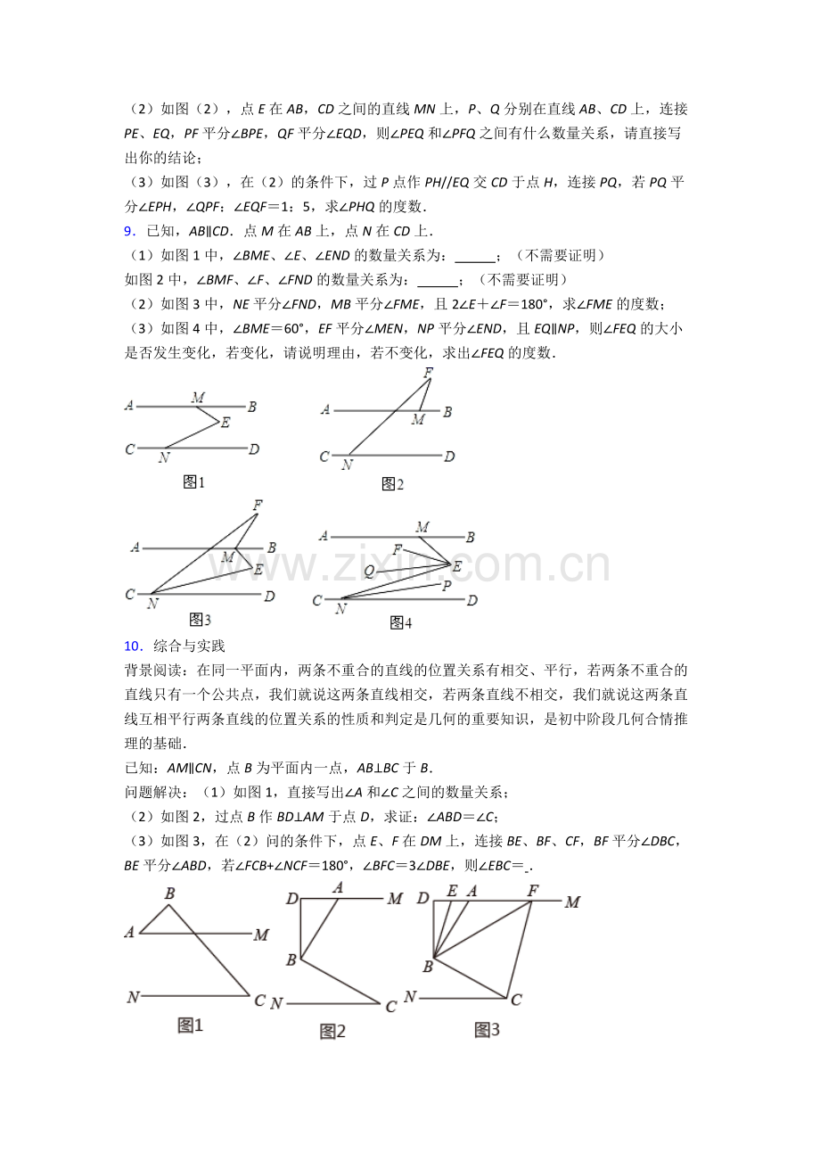 2023年人教版七7年级下册数学期末解答题复习题含答案.doc_第3页