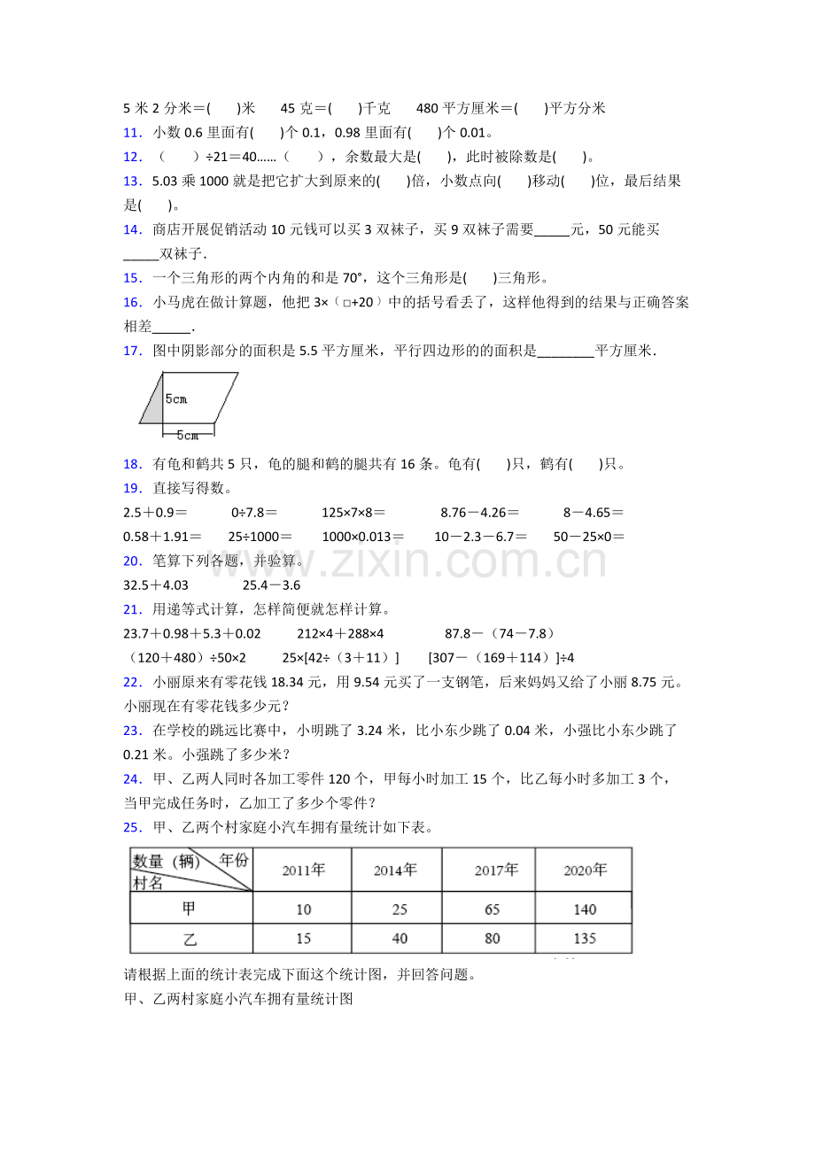 人教版四4年级下册数学期末质量检测题(附答案).doc_第2页