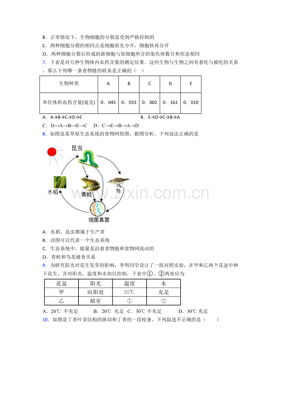 生物初一上学期期末模拟综合检测试题带解析(-).doc_第2页