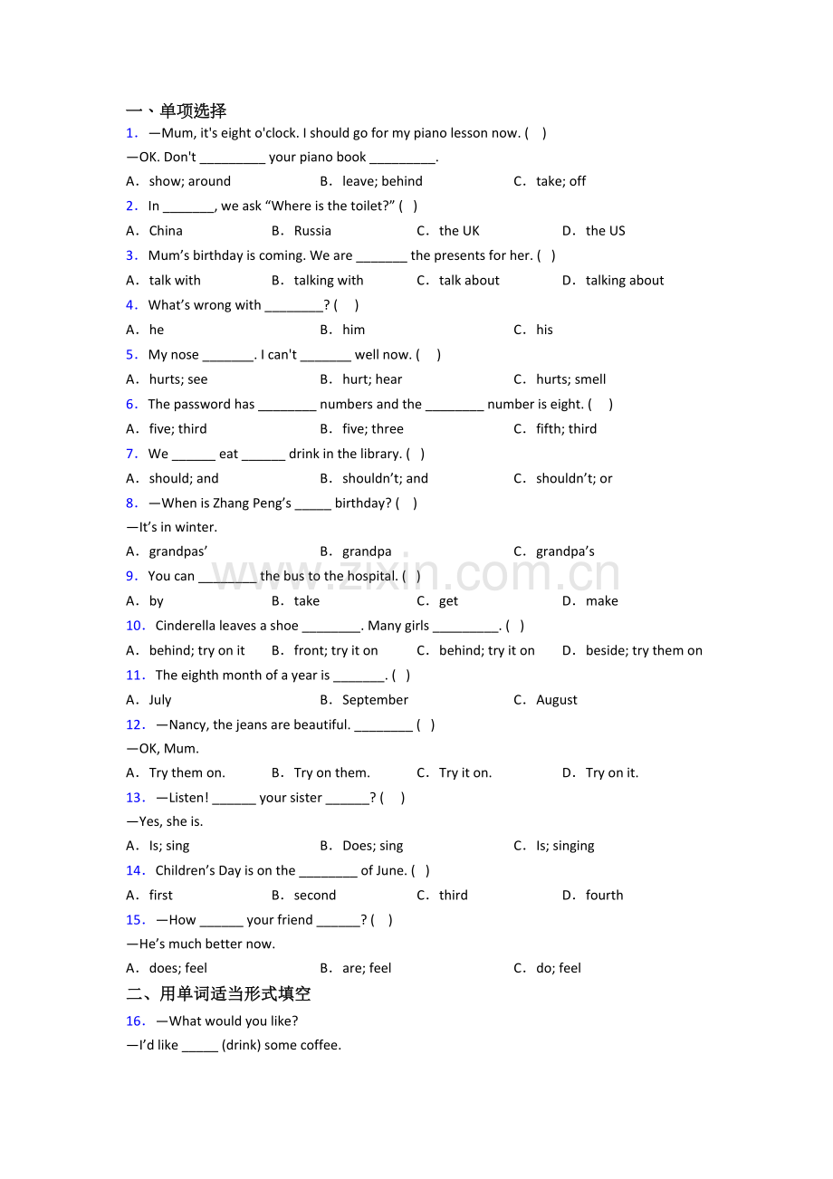 小学五年级下学期期末英语复习培优试卷测试题(答案)(译林版版).doc_第1页