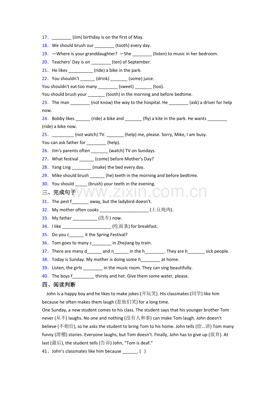 小学五年级下学期期末英语复习培优试卷测试题(答案)(译林版版).doc_第2页