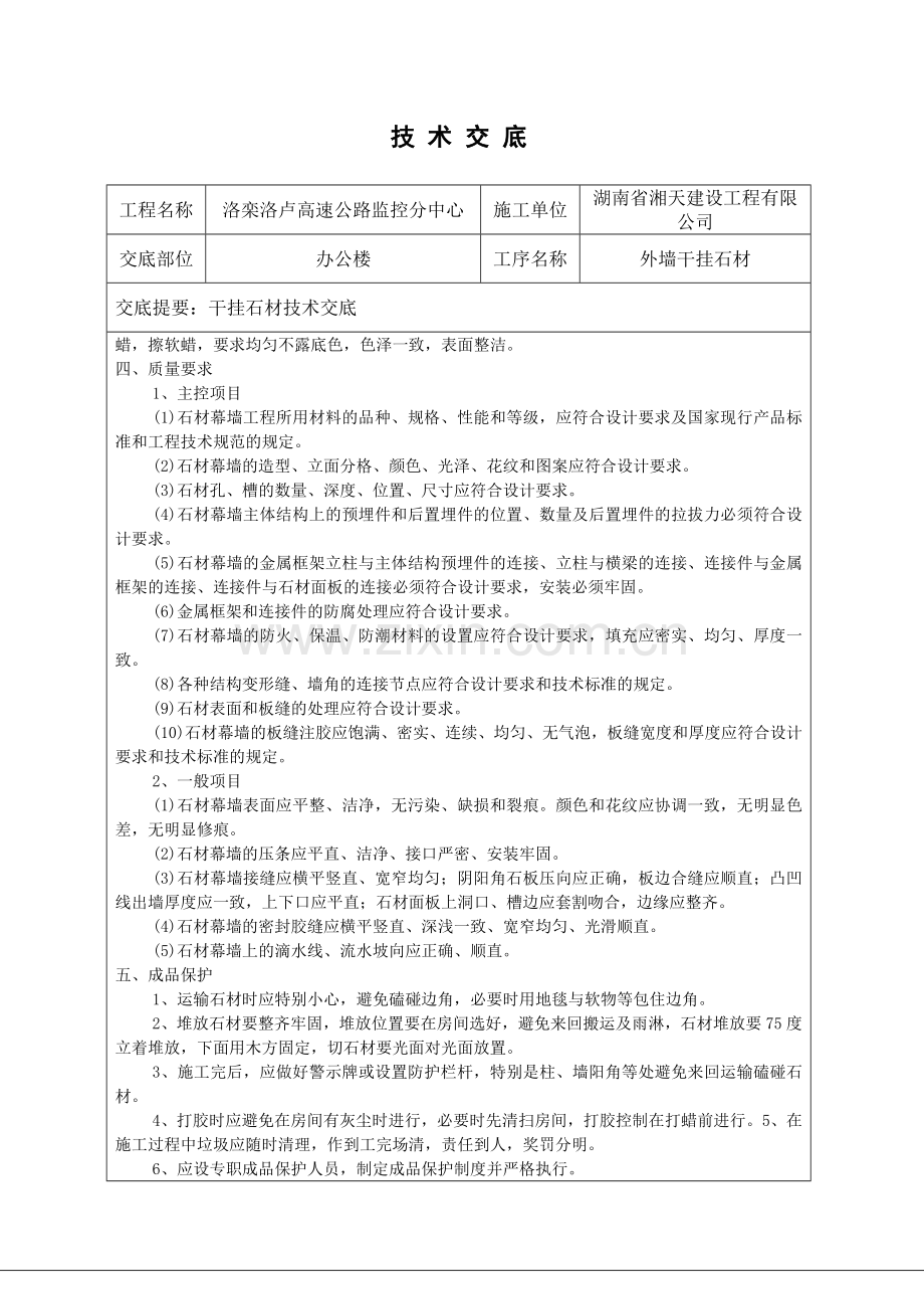 干挂石材技术交底.doc_第2页