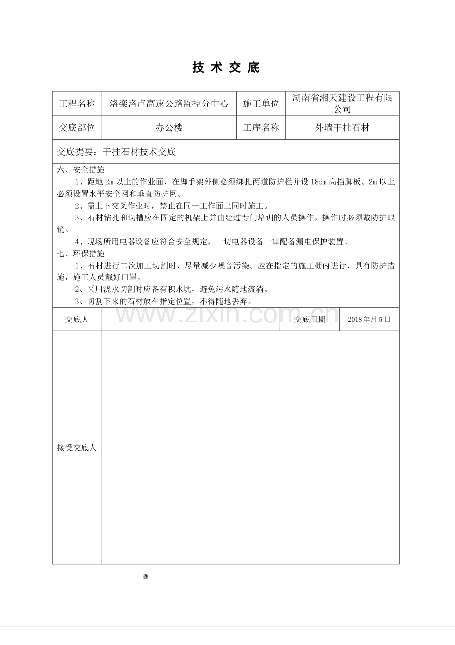 干挂石材技术交底.doc_第3页