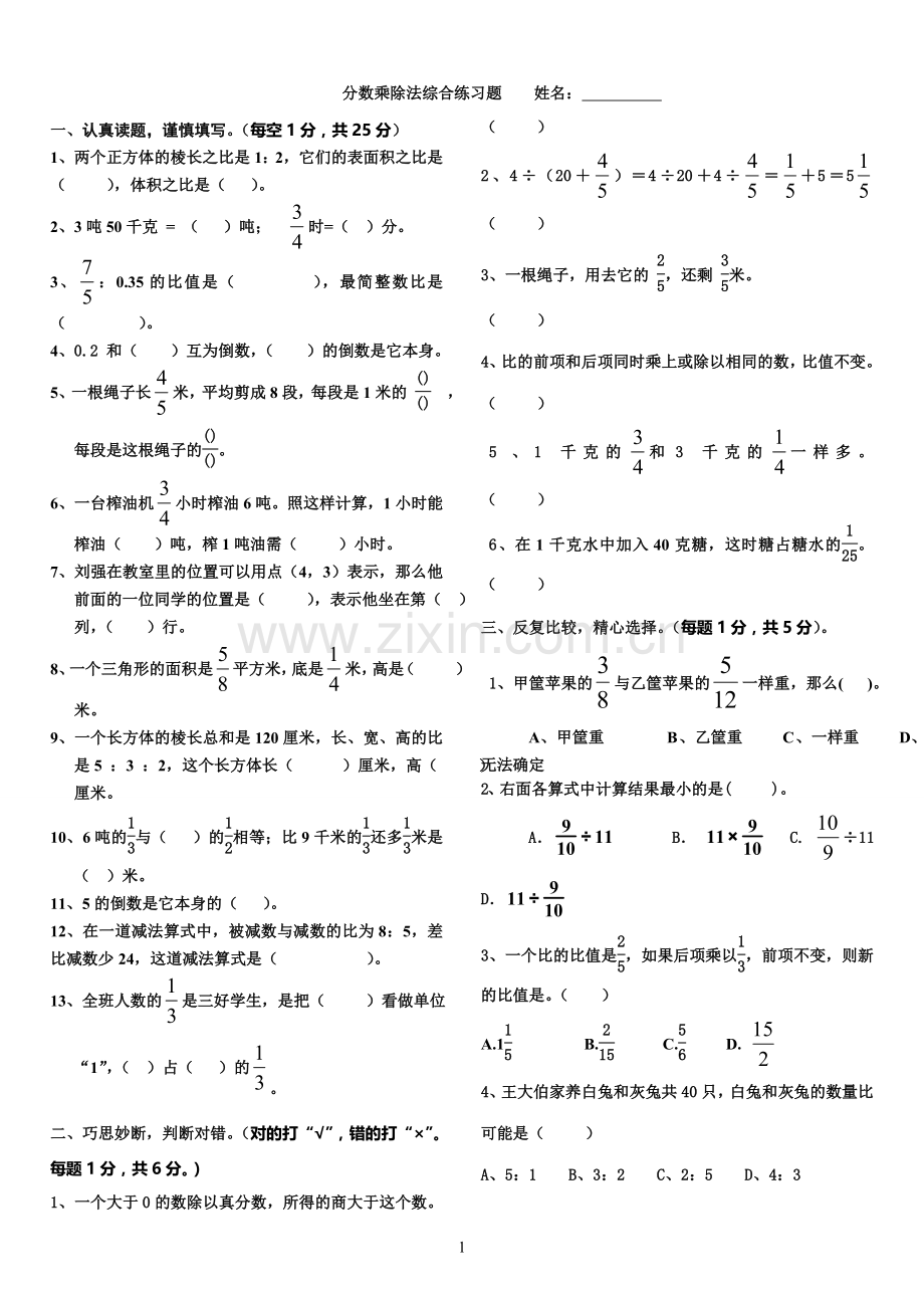 六年级分数乘除法综合测试题.doc_第1页