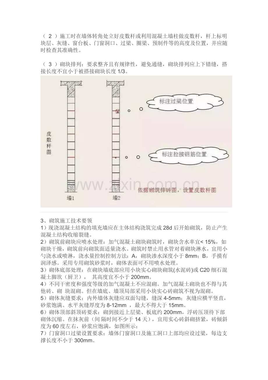 加气混凝土砌块施工要点.doc_第2页